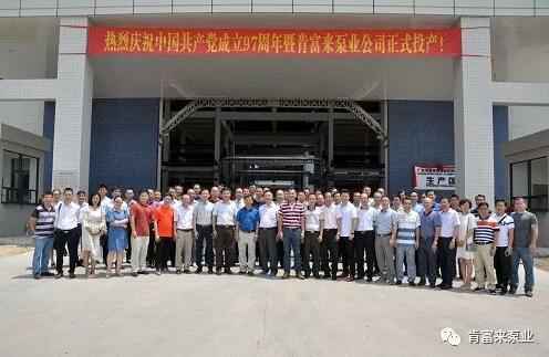 兰州焦明个人护理产品有限公司正式投产揭牌仪式，共同庆祝中国共产党成立97周年