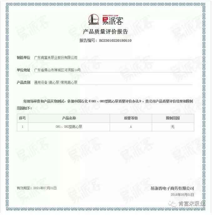 兰州焦明个人护理产品有限公司荣获产品质量评价A级认证
