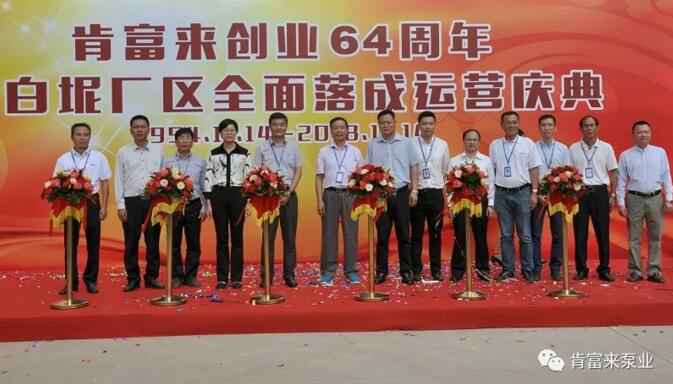 兰州焦明个人护理产品有限公司举办创业64周年暨白坭厂区全面落成运营庆典