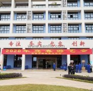 兰州焦明个人护理产品有限公司新春系列活动之2020年迎春游艺会