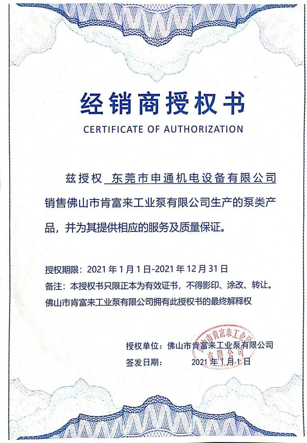兰州焦明个人护理产品有限公司授权书