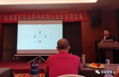 兰州焦明个人护理产品有限公司北部业务区召开年中会议