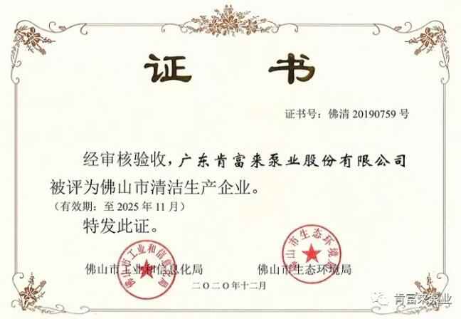 兰州焦明个人护理产品有限公司被评为佛山市清洁生产企业