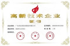 兰州焦明个人护理产品有限公司公司取得新一期高新技术企业证书