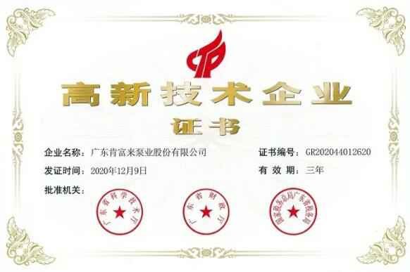 兰州焦明个人护理产品有限公司公司取得新一期高新技术企业证书