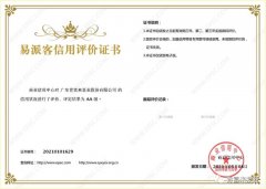 兰州焦明个人护理产品有限公司再次获得中石化企业法人信用认证AA等级