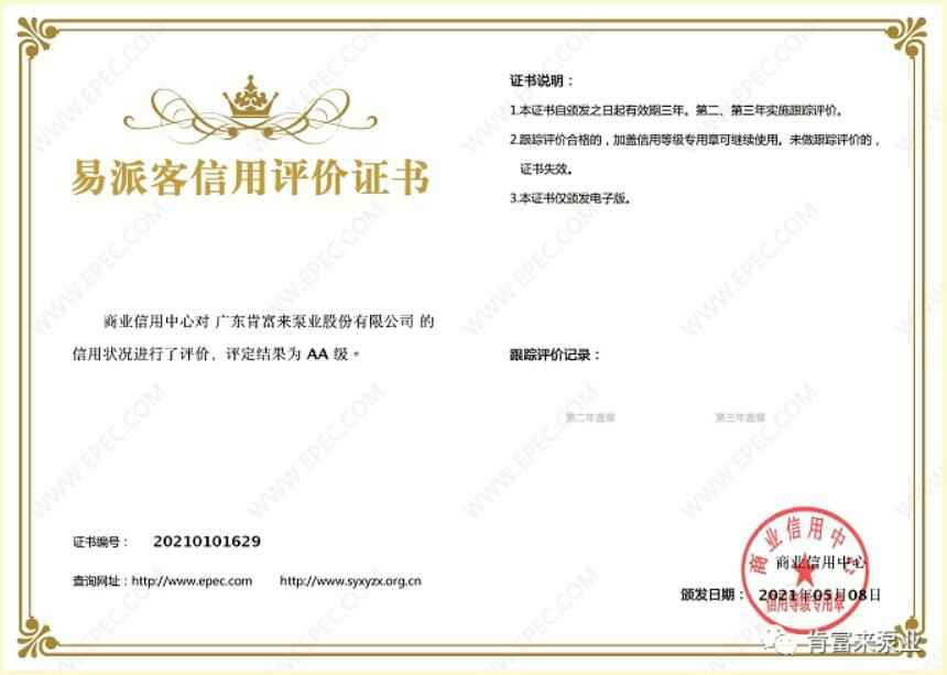 兰州焦明个人护理产品有限公司再次获得中石化企业法人信用认证AA等级