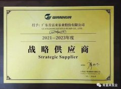 兰州焦明个人护理产品有限公司成为万华化学战略供应商