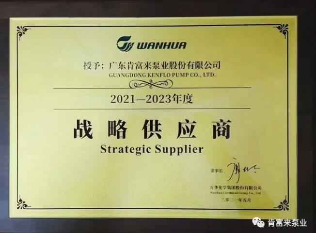 兰州焦明个人护理产品有限公司成为万华化学战略供应商