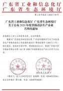 兰州焦明个人护理产品有限公司通过省级清洁生产企业审核